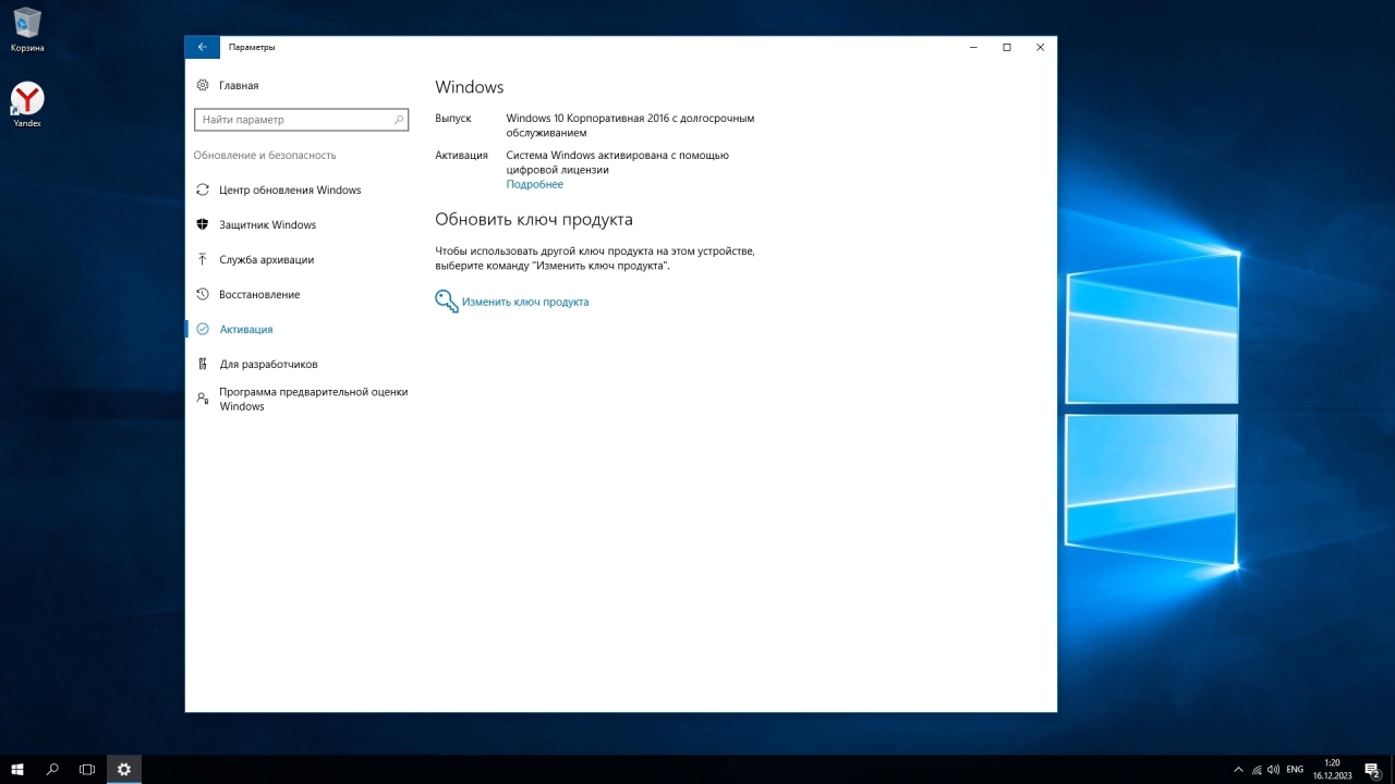 Screenshot #5 - Windows 10 Enterprise 2016 LTSB Full December 2023