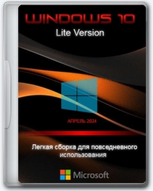 Windows 10 Pro Легкая версия 22H2 Build 19045.4291 x64