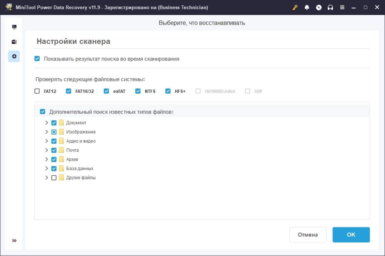 Screenshot #4 - MiniTool Power Data Recovery Personal / Business 12.0 Full