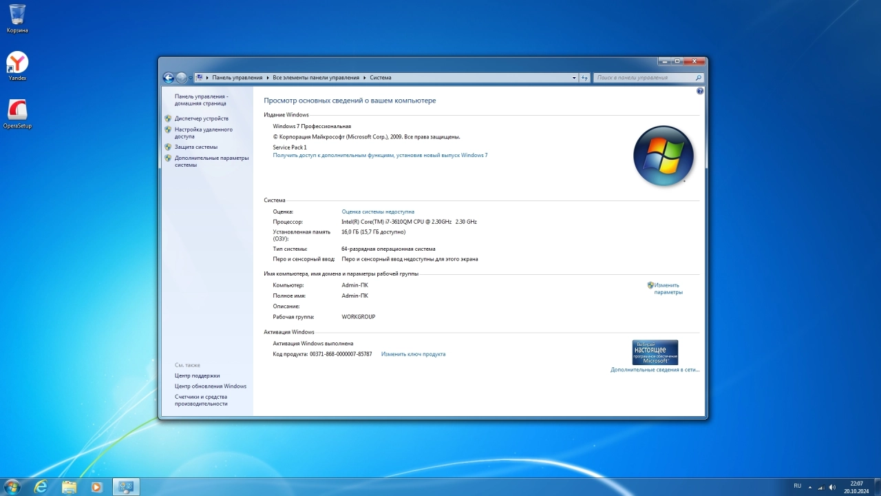 Screenshot #5 - Windows 7 Pro x64 SP1 x64 Октябрь 2024