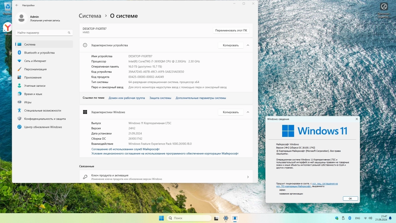 Screenshot #3 - Windows 11 Enterprise 2024 LTSC [26100.1742] Full Сентябрь 2024