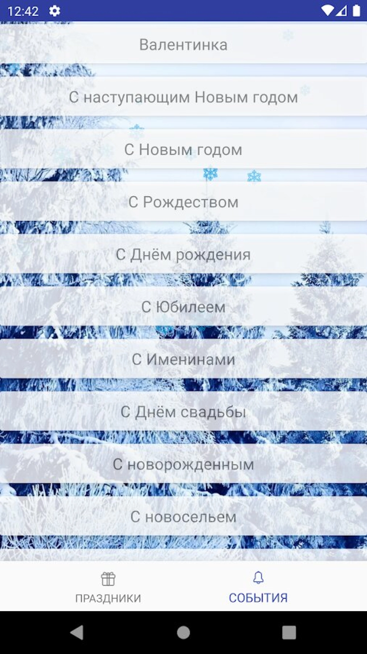 Screenshot #4 - ЖИВЫЕ ОТКРЫТКИ НА ВСЕ СЛУЧАИ 3.3.2