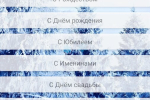 Screenshot #4 - ЖИВЫЕ ОТКРЫТКИ НА ВСЕ СЛУЧАИ 3.3.2