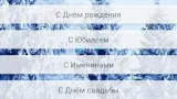 Screenshot #4 - ЖИВЫЕ ОТКРЫТКИ НА ВСЕ СЛУЧАИ 3.3.2