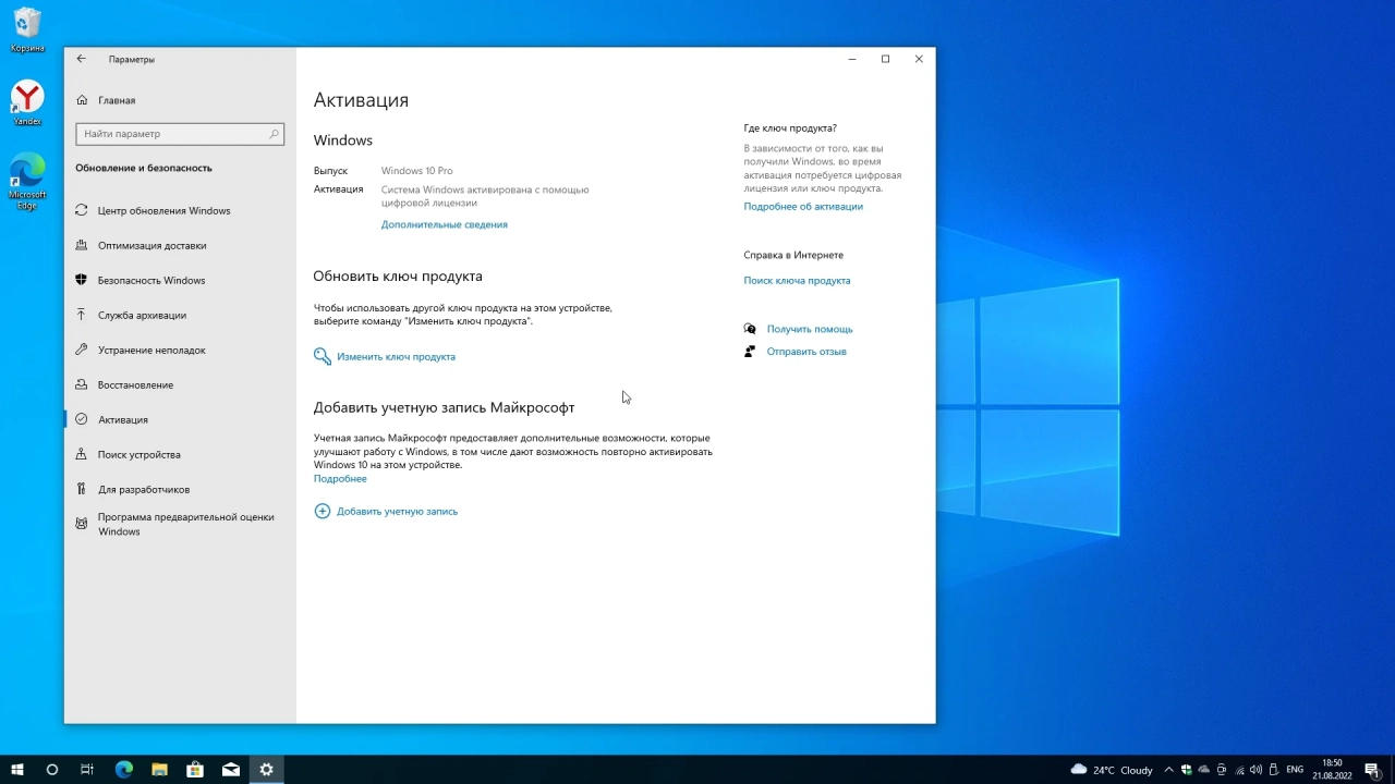Screenshot #5 - Windows 10 Pro Full by WebUser August 2022
