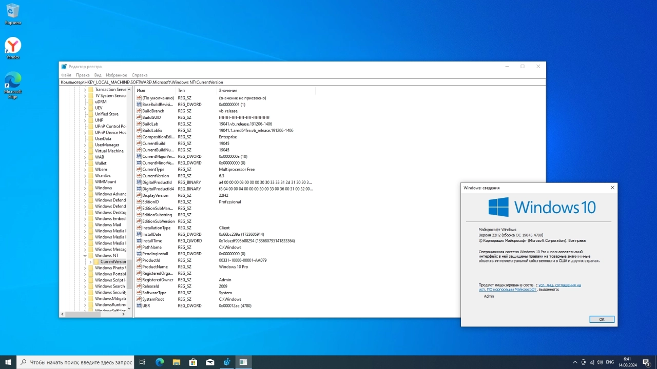 Screenshot #2 - Windows 10 Pro 22H2 Build 19045.4780 Full August 2024