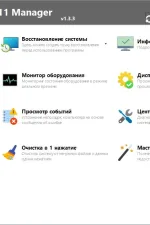Screenshot #1 - Windows 11 Manager 1.3.3 RePack by elchupacabra