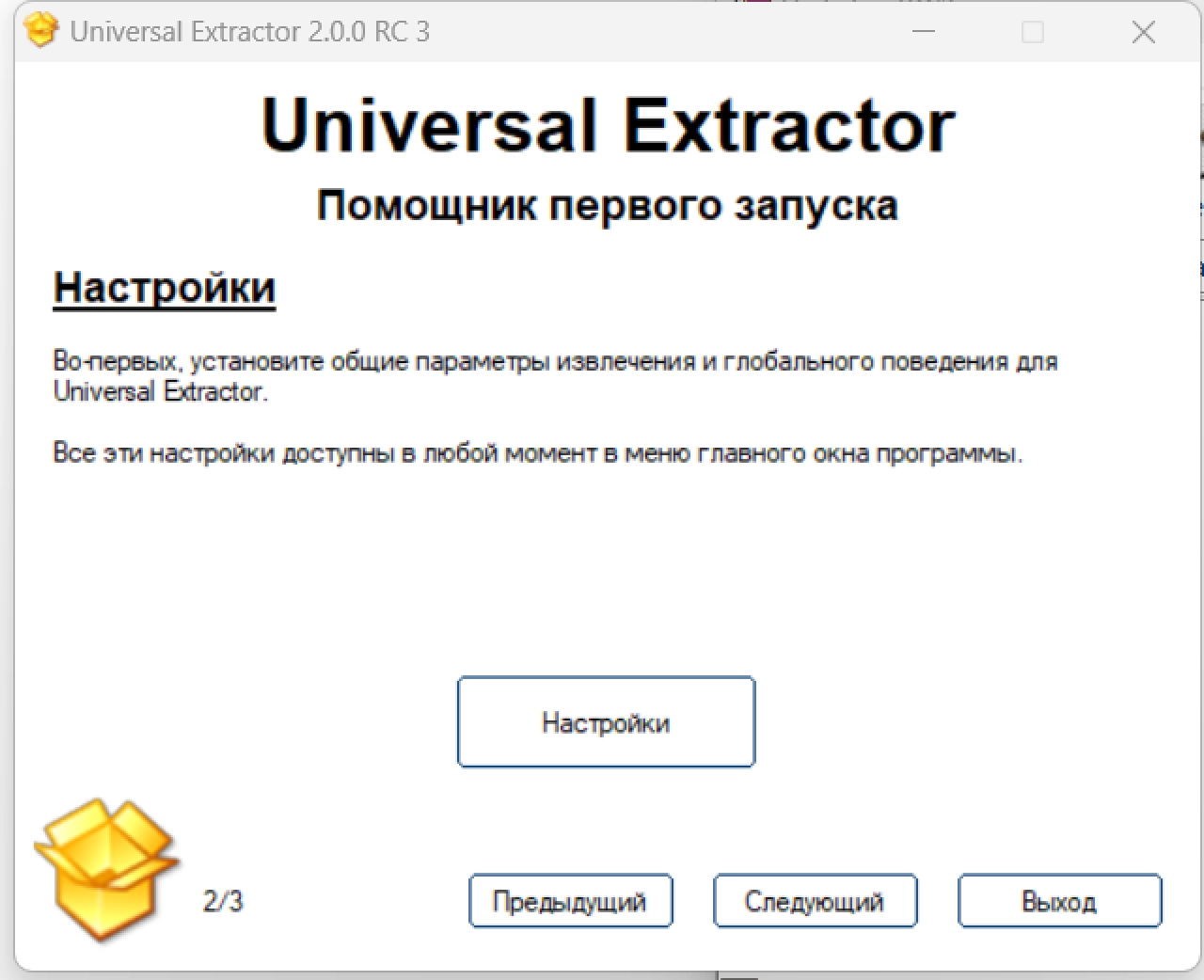 Screenshot #2 - Universal Extractor 2 (UniExtract2)