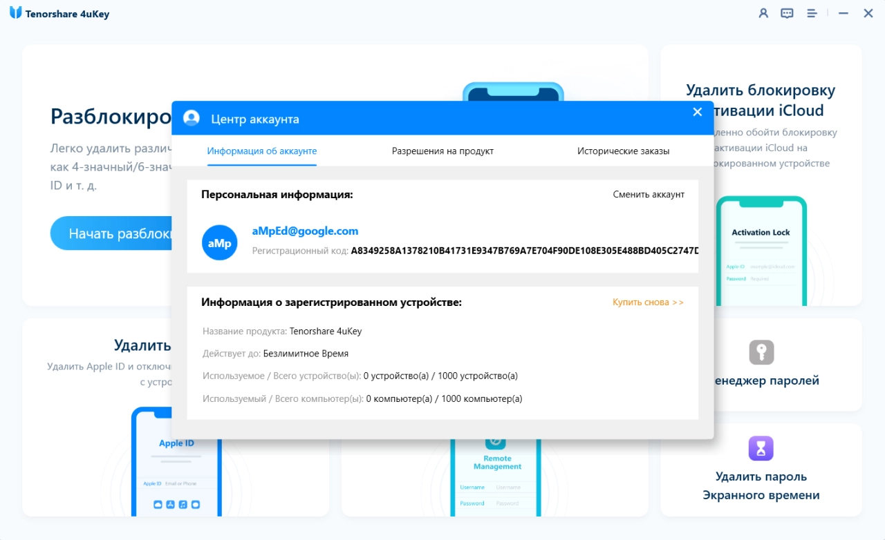 Screenshot #2 - Tenorshare 4ukey v3.7.3 + crack активация