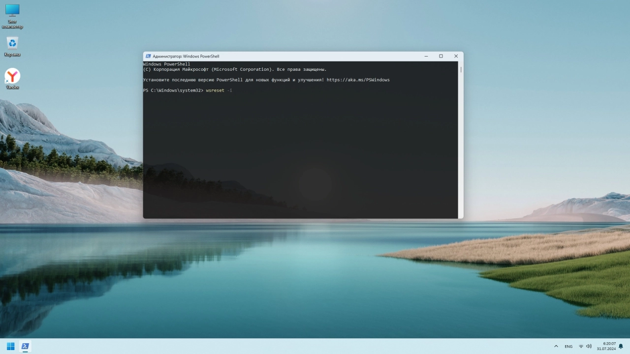 Screenshot #3 - Windows 11 Pro 24H2 x64 Русская by OneSmiLe [26120.1330]