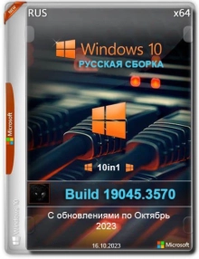 Windows 10 22H2 Build 19045.3570 Сборка из 10-и редакций