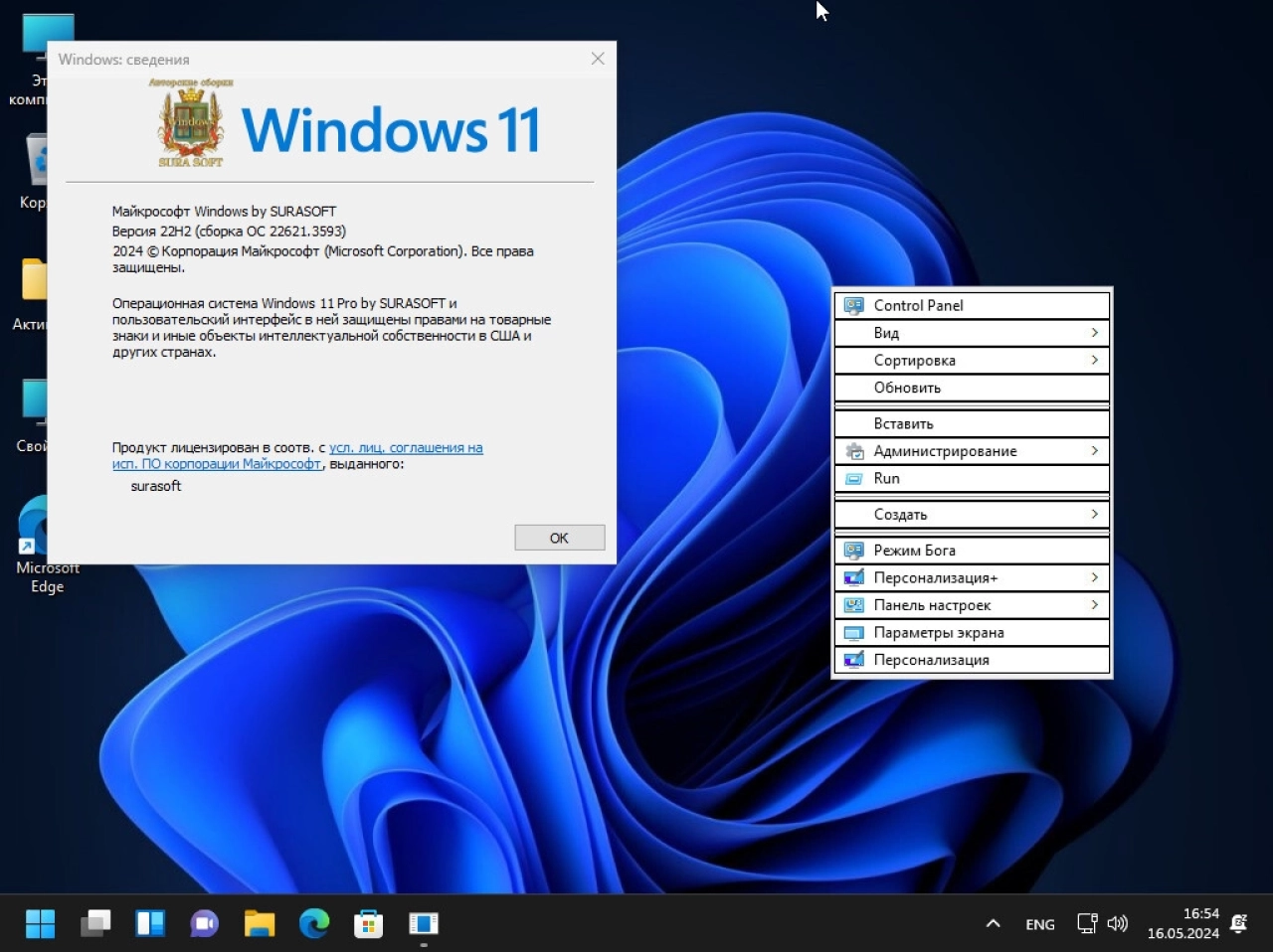 Screenshot #4 - Windows 11 Optimal 22261_22361.3593.Mod bySURASOFT (v24.05.14)