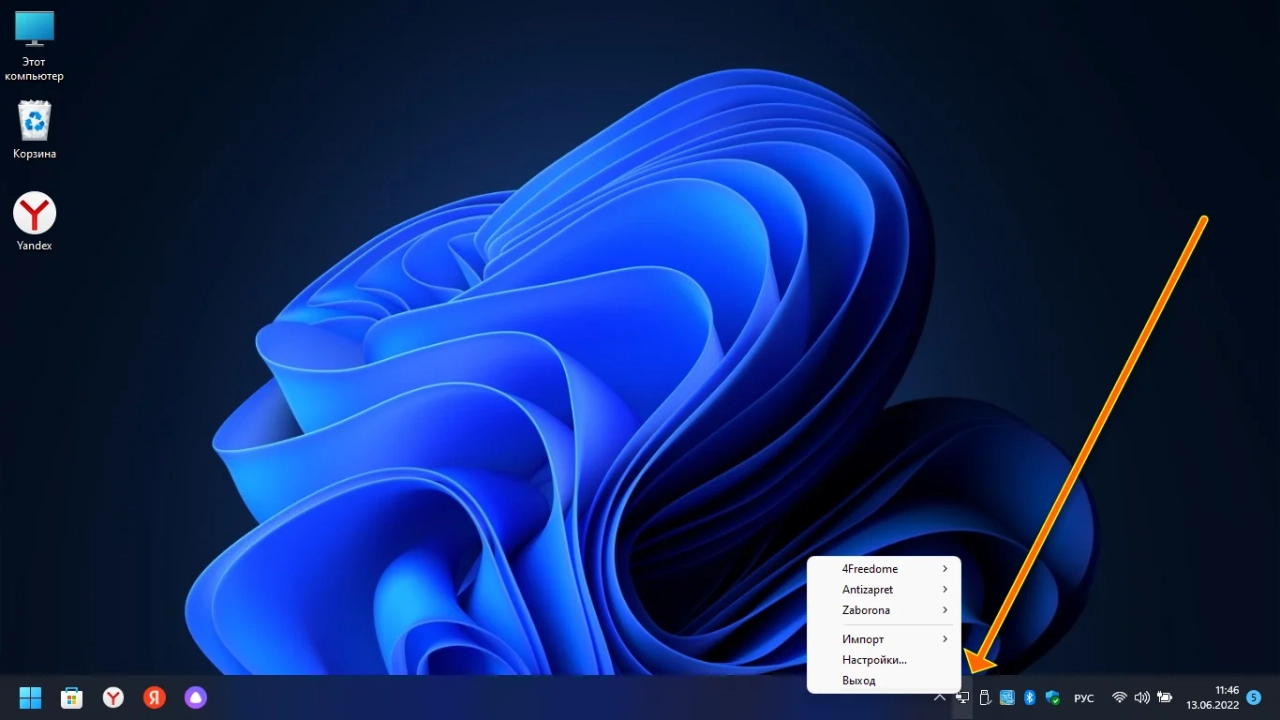 Screenshot #4 - Windows 11 Pro 22621.160 + OpenVPN Русская by WebUser v2