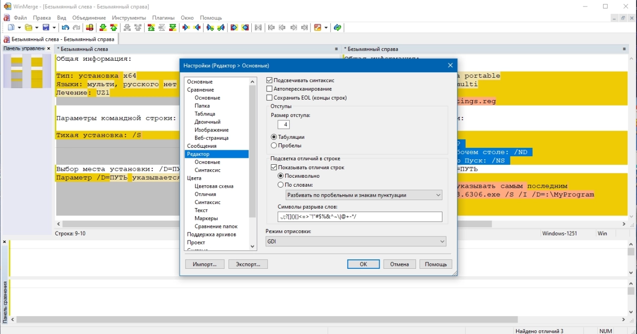 Screenshot #3 - WinMerge 2.16.36 + Portable