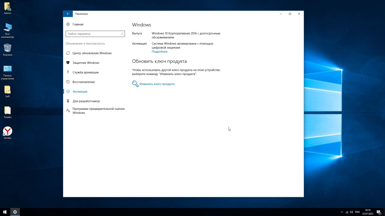 Screenshot #6 - Оптимизированная сборка Windows 10 Enterprise LTSB x64