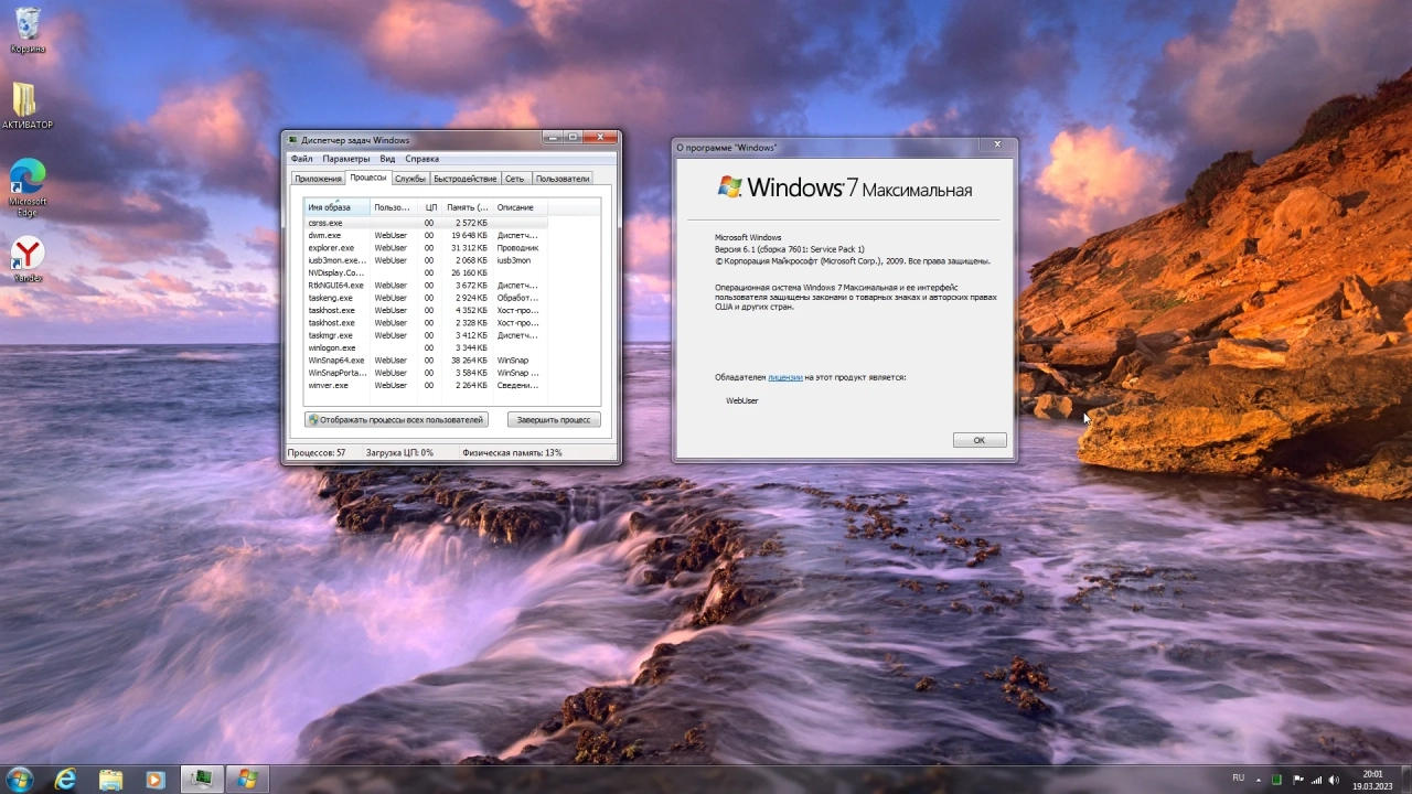 Screenshot #2 - Windows 7 Ultimate x64 Update March 2023