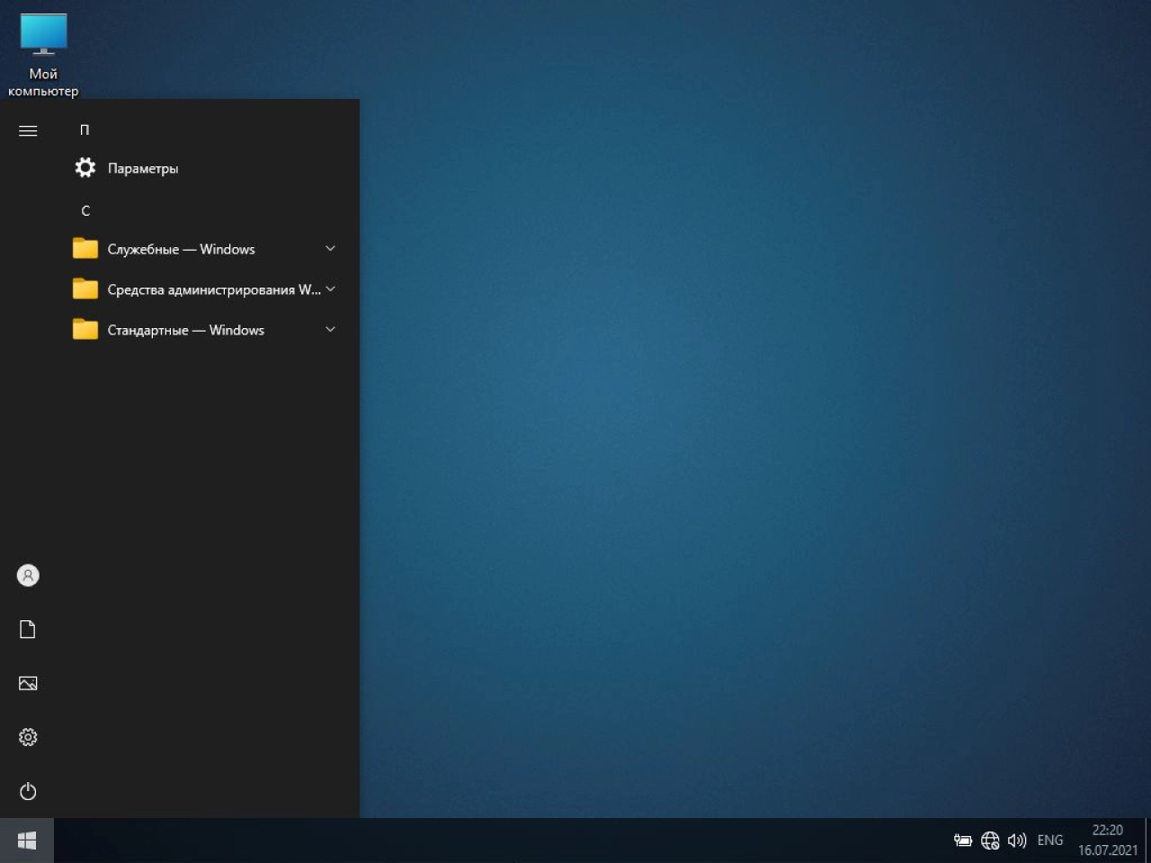Screenshot #4 - Windows 10 21H1 Lite by Den (x64-19043.1110)