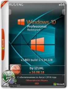 Windows 10 Pro x64 1803 (17134.228) RS4 IZUAL 16.08.18