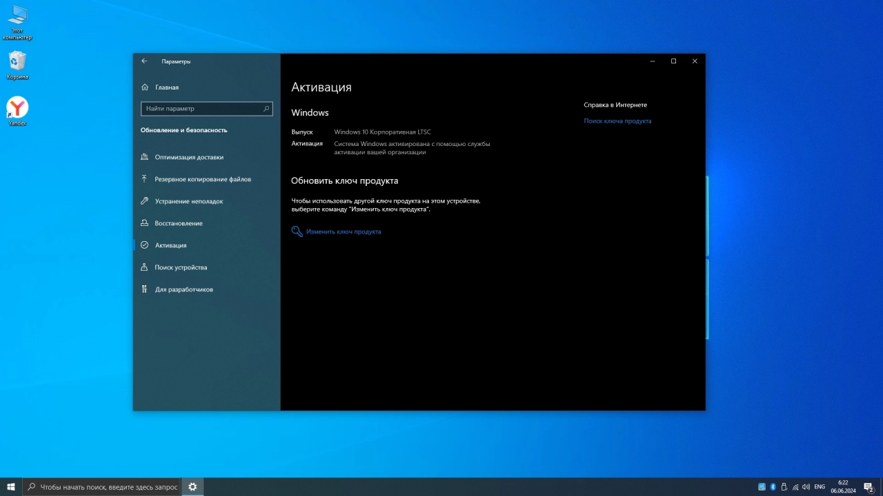 Screenshot #5 - Windows 10 21H2 LTSC 19044.4412 Stable x64