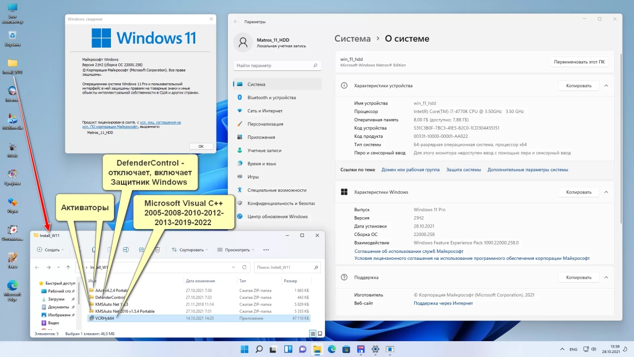 Screenshot #2 - Windows 11 Pro 10.0.22000.258 21H2 Updated October 2021 [Ru] by Matros