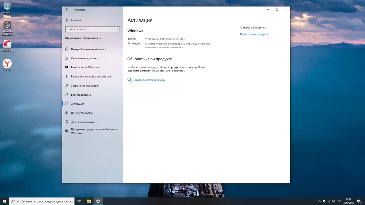 Screenshot #5 - Windows 10 LTSC x64 Enterprise 2021 Full version Февраль 2025