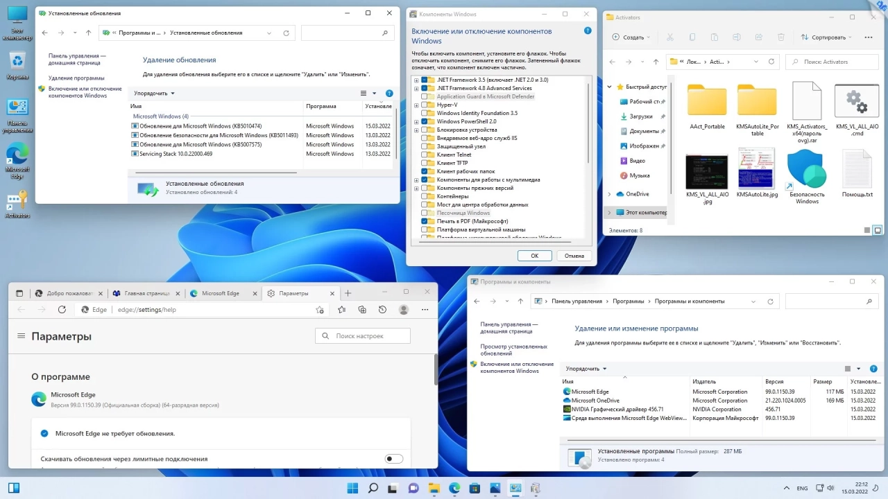 Screenshot #4 - Windows 11 x64 Ru 21H2 4in1 Upd 03.2022 by OVGorskiy
