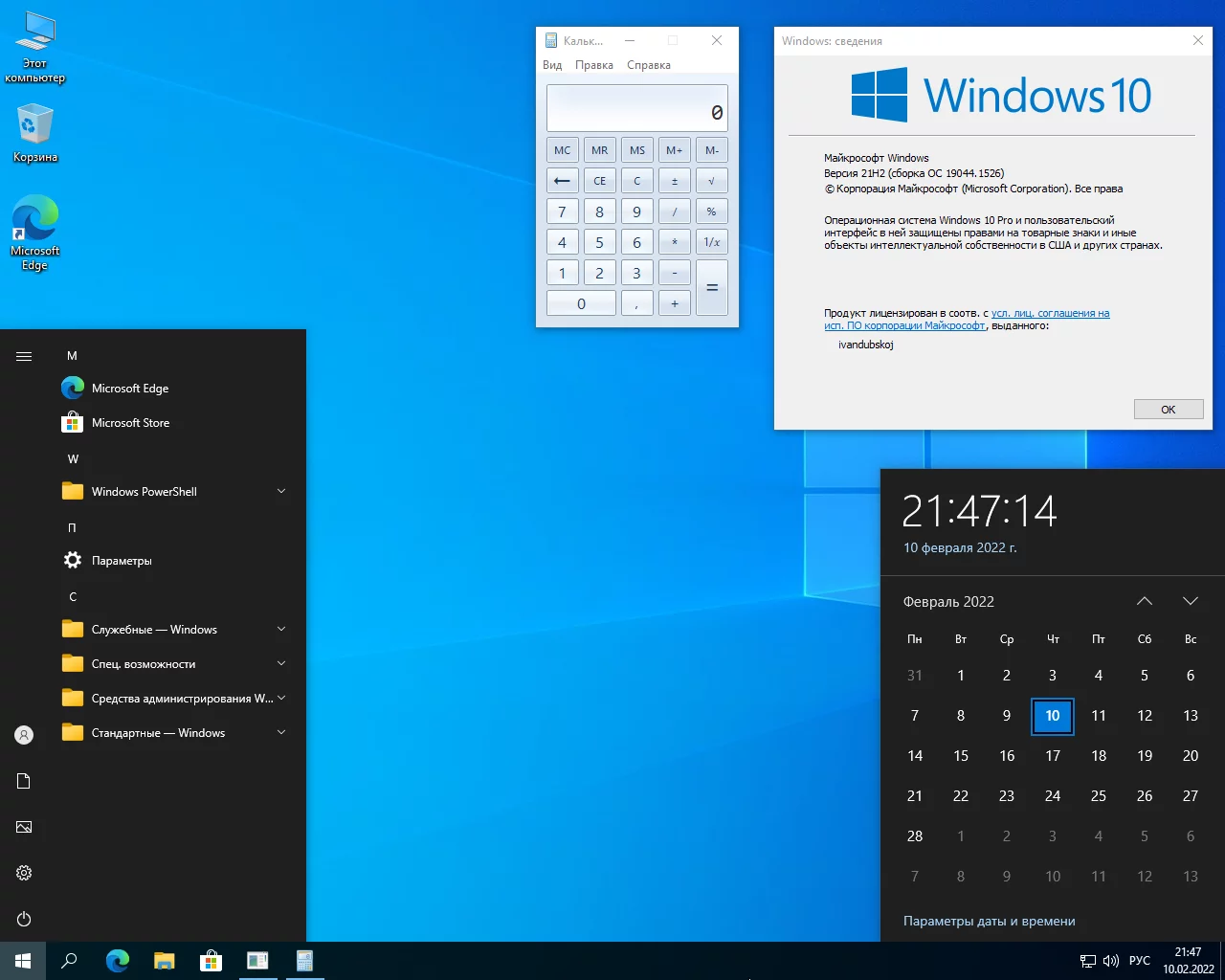 Screenshot #1 - Windows 10 Pro VL x64 21Н2 (build 19044.1526) by ivandubskoj 10.02.2022