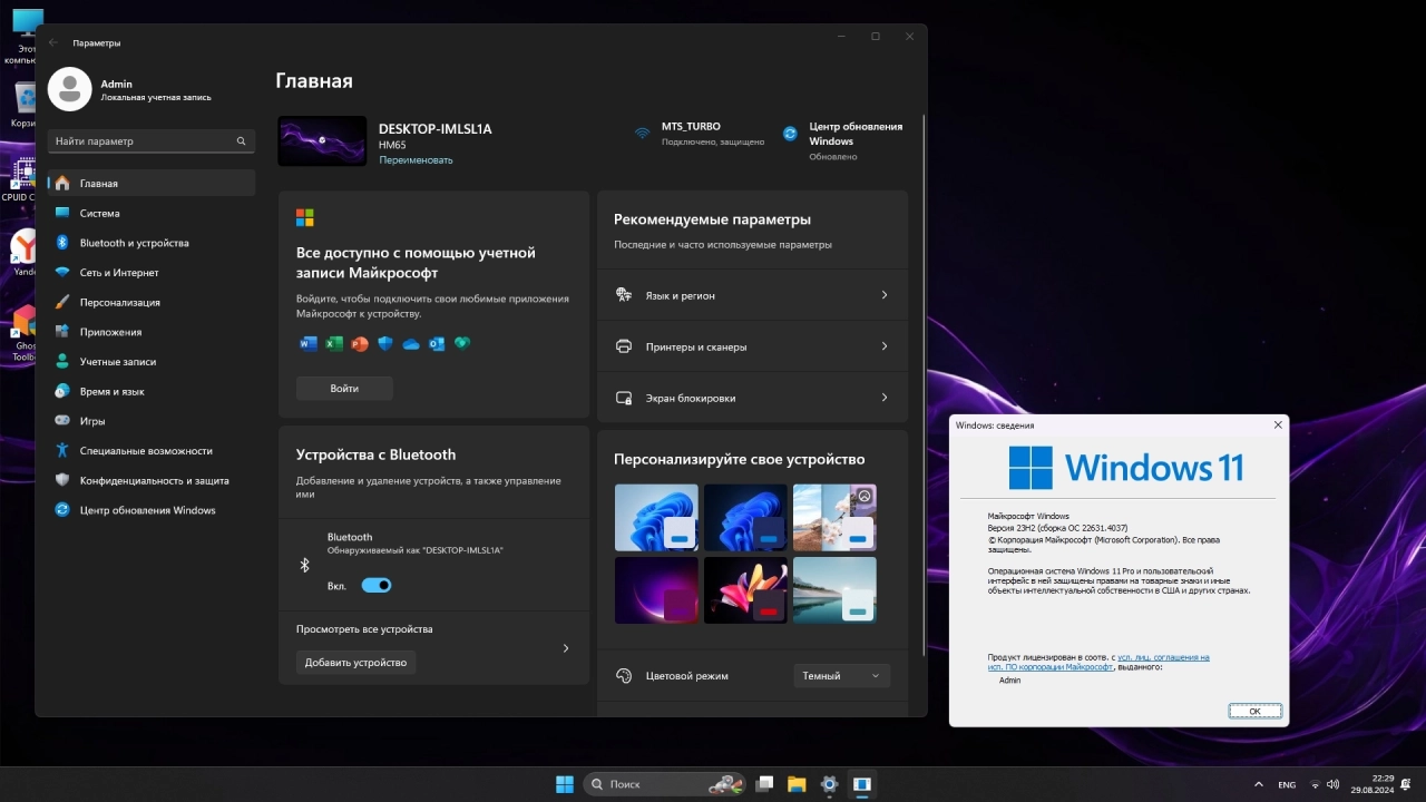 Screenshot #3 - Windows 11 PRO 23H2 22631.4037 Update 10 by Ghost Spectre