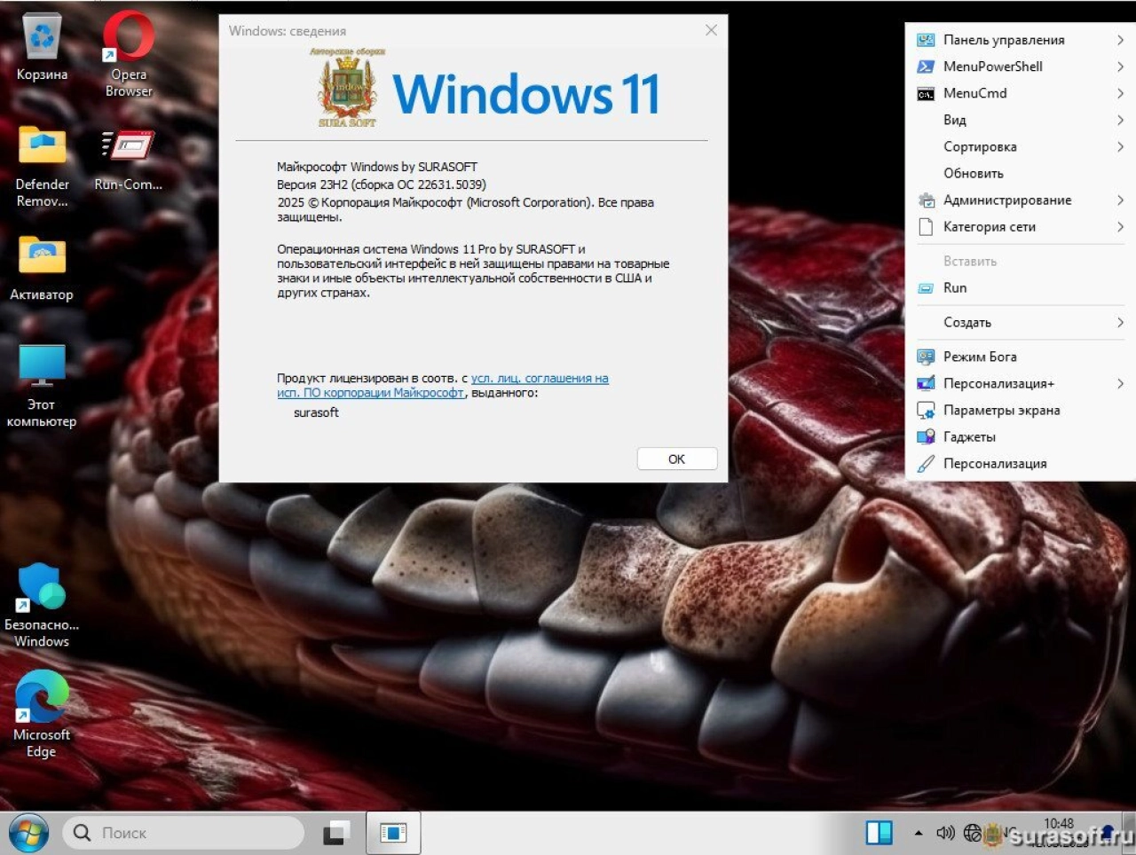 Screenshot #1 - Windows 11 26100.3476_22361.5039 by SURASOFT