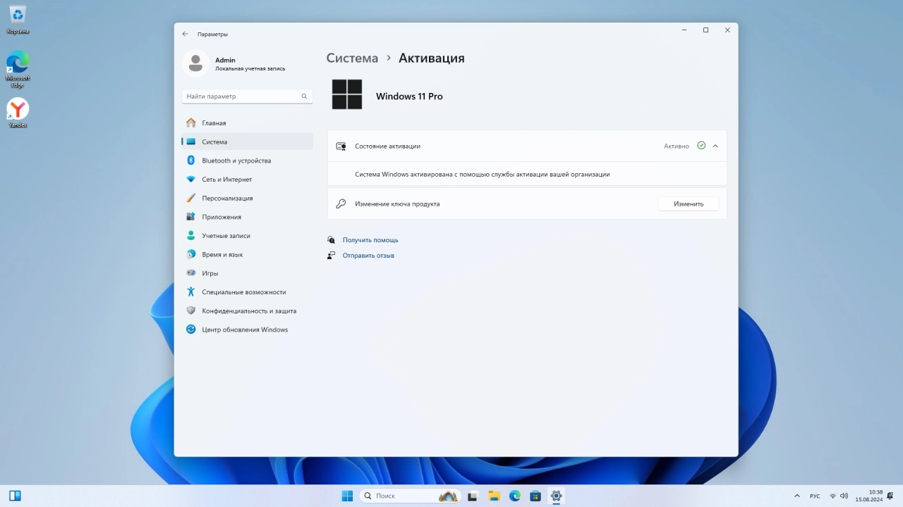 Screenshot #5 - Windows 11 Pro 23H2 Build 22631.4037 Full August 2024