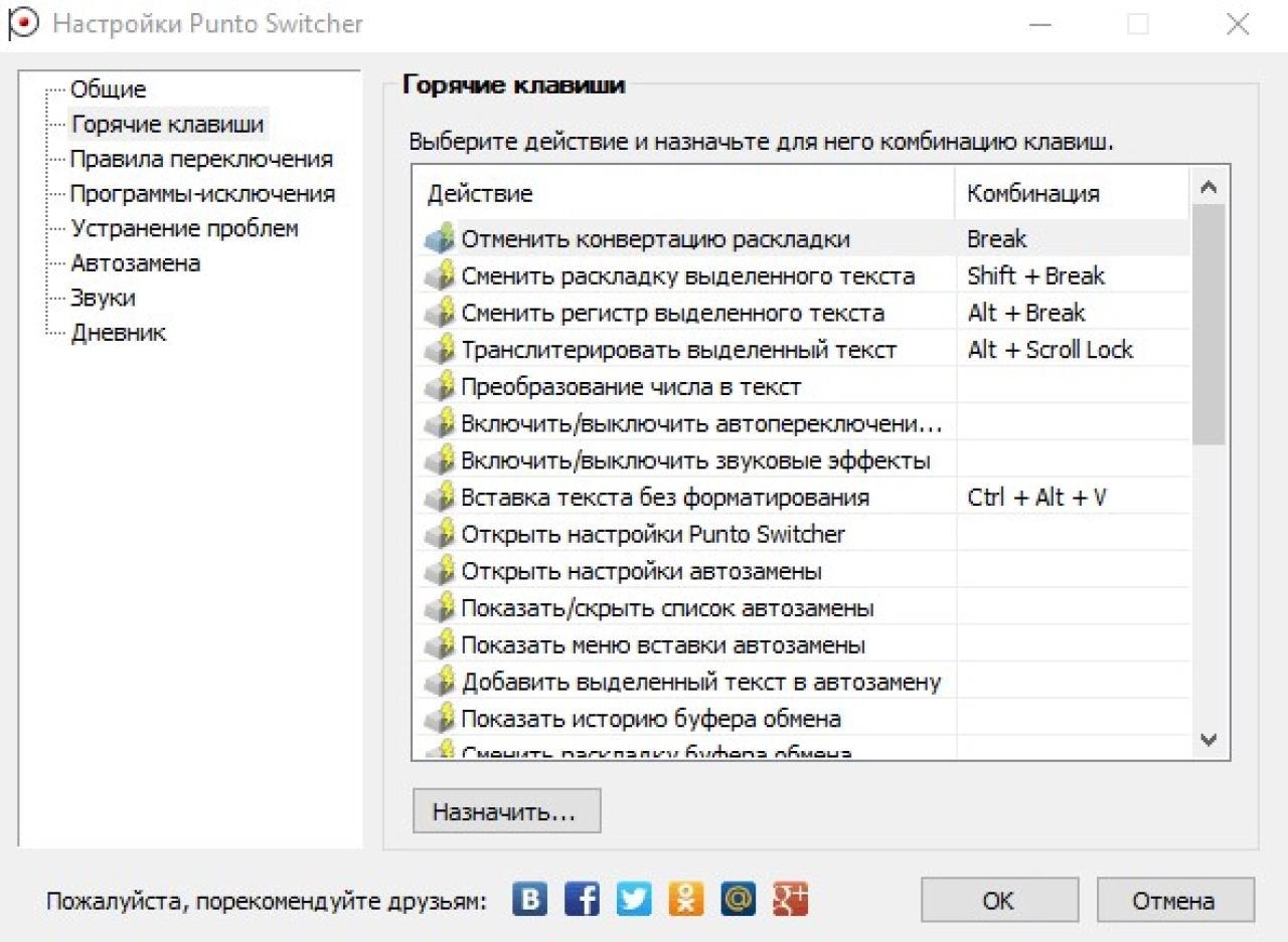 Screenshot #4 - Punto Switcher 4.5.0 Build 583 для Windows (Portable, Repack)