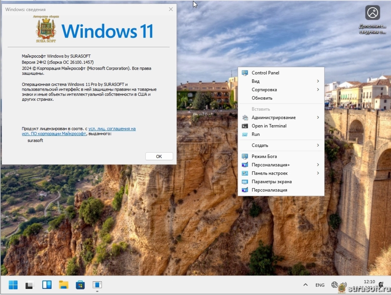 Screenshot #5 - Windows 11 26100.1150_22261_22361.4037.Mod by SURASOFT (Август 2024)