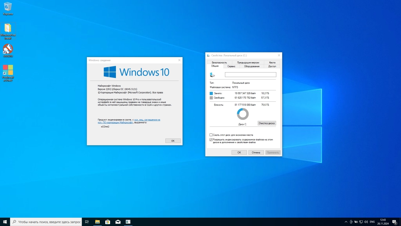 Screenshot #3 - Windows 10 Pro Русская (x64) +/- Office 2024 by xCOrei2 [26.11.2024]