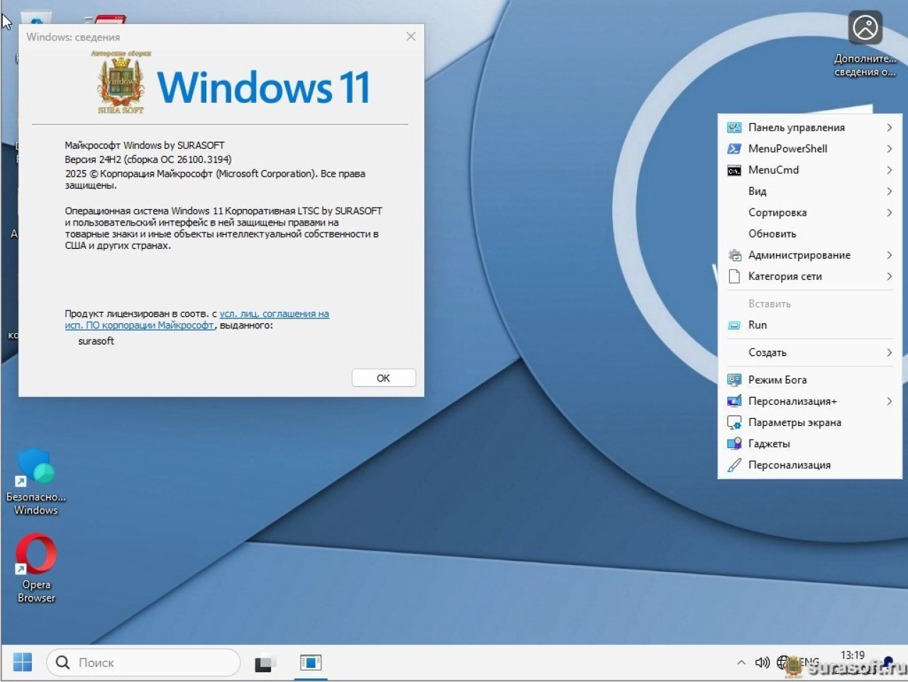 Screenshot #6 - Windows 11 26100.3194_22261_22361.4890 by SURASOFT