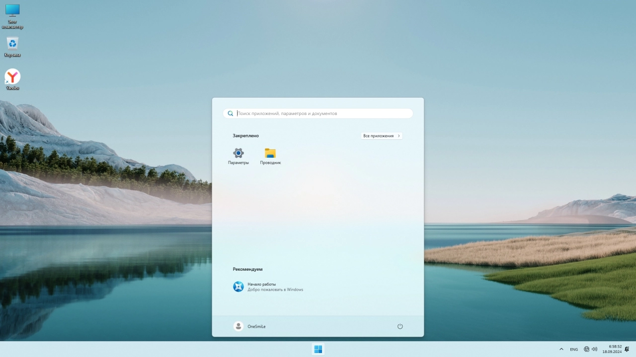 Screenshot #1 - Windows 11 Pro 24H2 x64 Русская by OneSmiLe [26100.1742]