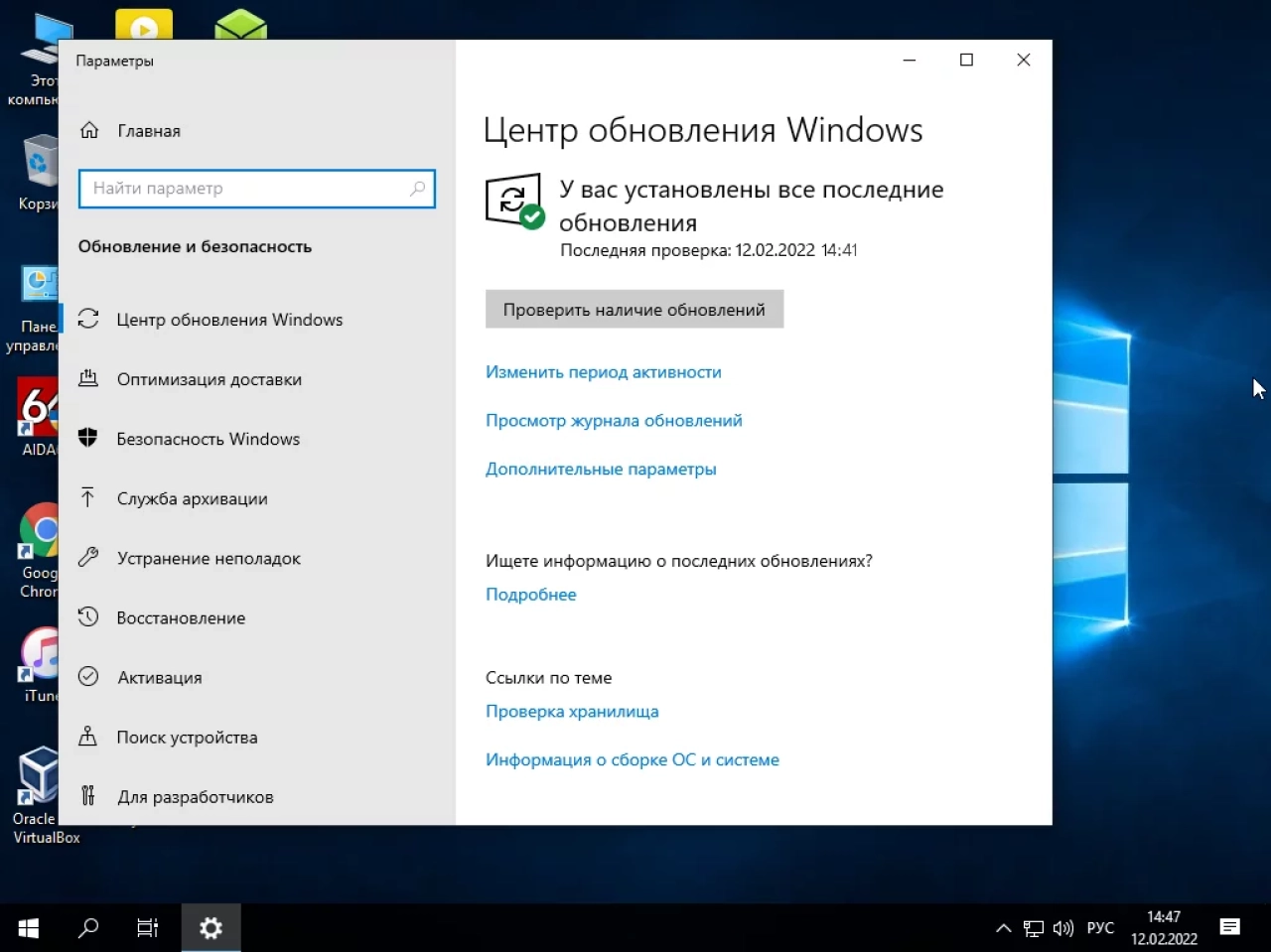 Screenshot #11 - Zver Windows 10 21H2 Enterprise LTSC v.2022.2 x64