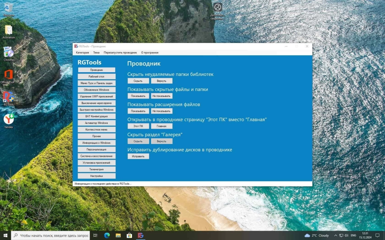 Screenshot #4 - Сборка Windows 10 с офисом 22H2 Build 19045.5247 by Revision