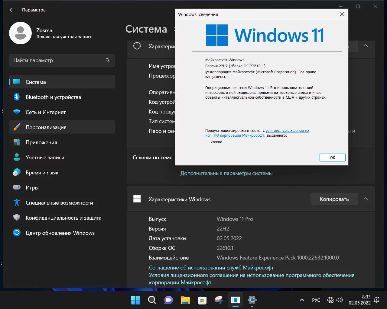 Screenshot #10 - Windows 11 Pro x64 Lite 22H2 build 22610.1 by Zosma