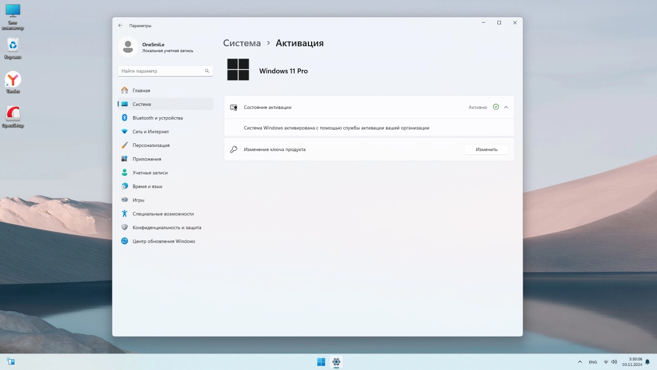 Screenshot #5 - Windows 11 Русская Pro by OneSmiLe 23H2 build 22635.4440