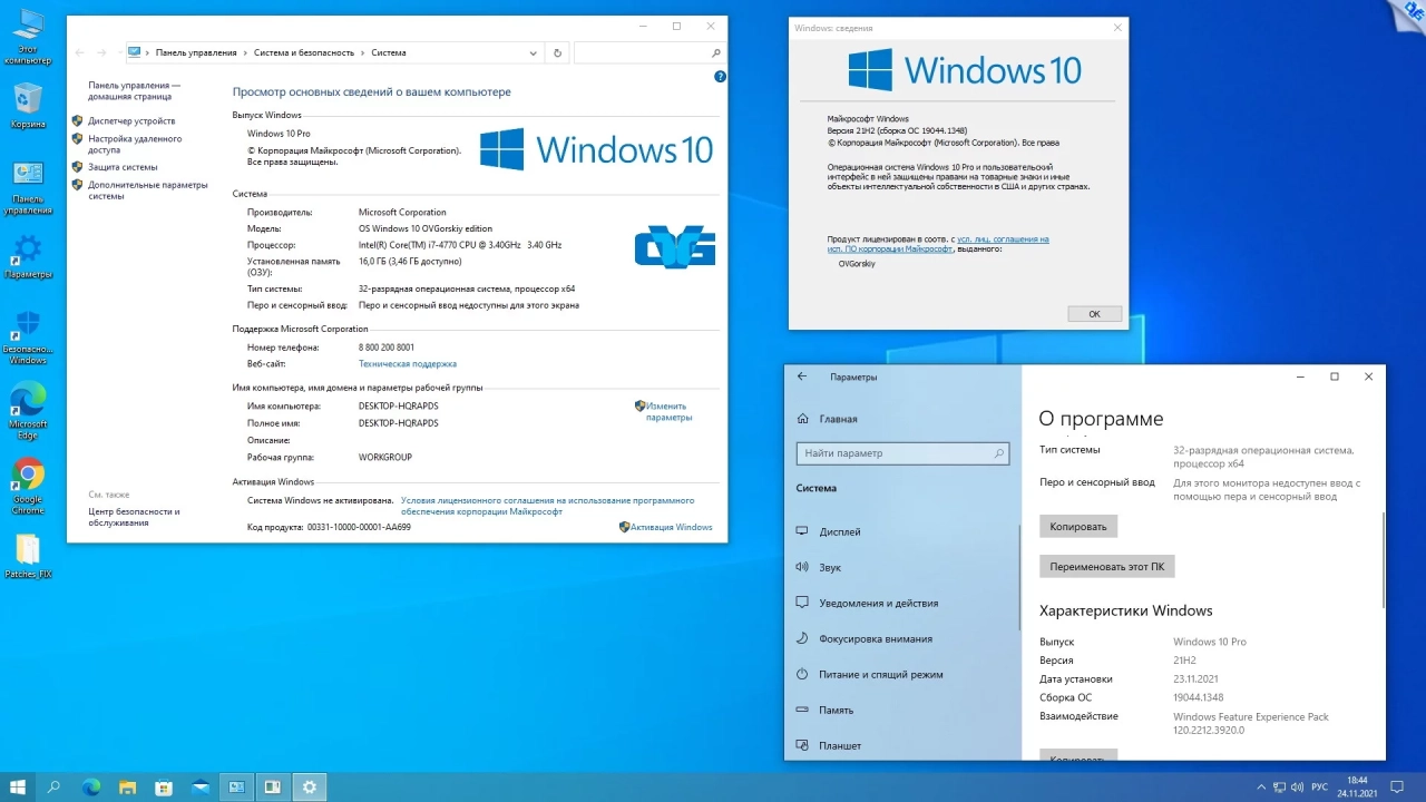 Screenshot #6 - Windows 10 Professional VL x86-x64 21H2 RU by OVGorskiy 11.2021