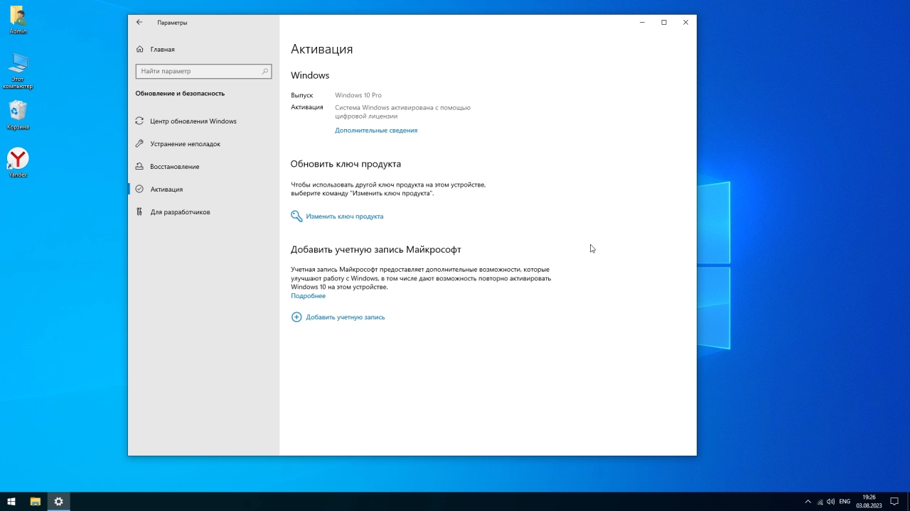 Screenshot #6 - Windows 10 Pro для слабых ПК Июль 2023