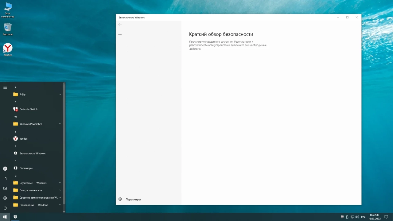 Screenshot #1 - Windows 10 22H2 x64 Rus by OneSmiLe [19045.2728]