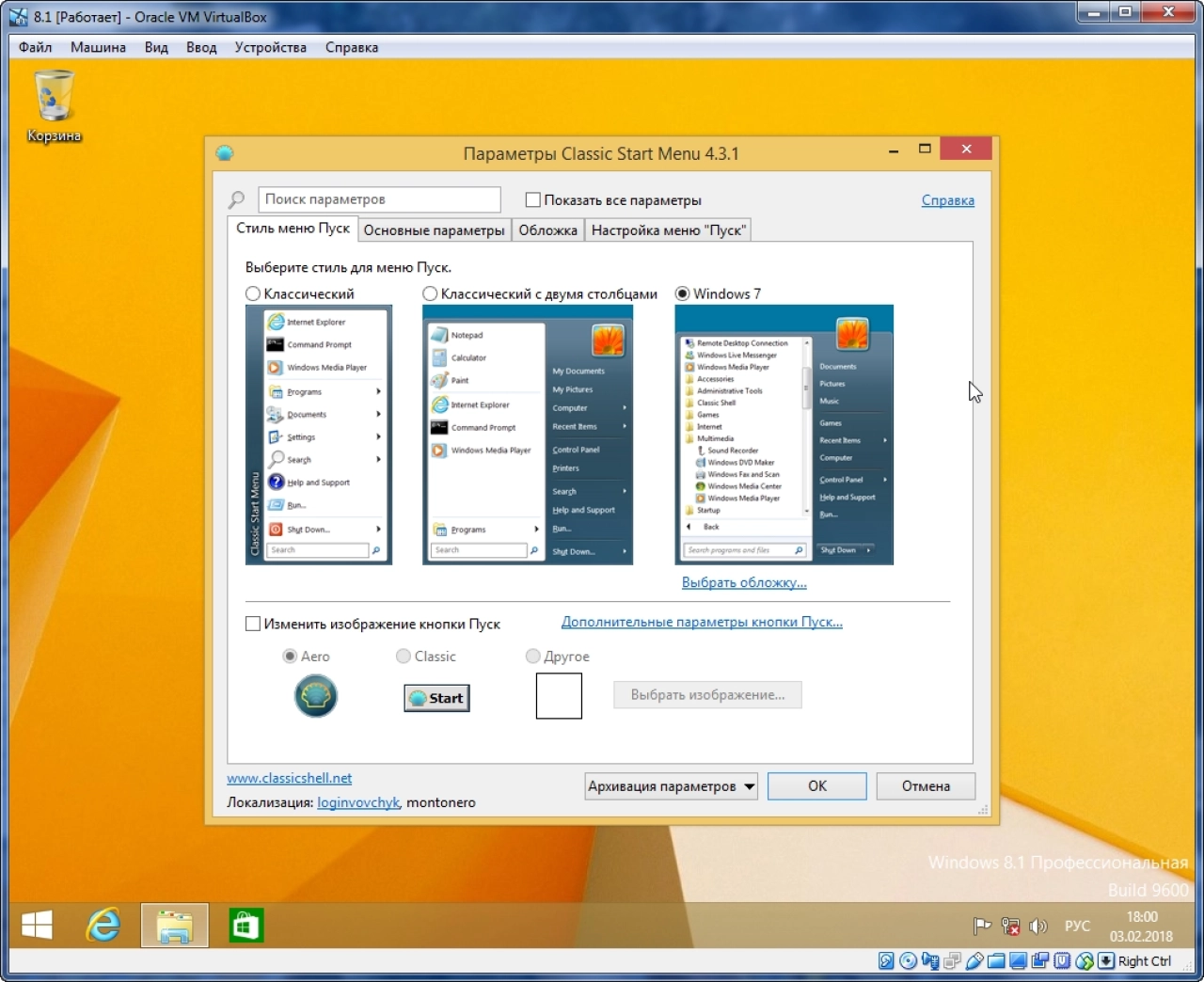 Screenshot #3 - Windows 8.1 Pro World Spy Hunter by Killer110289 (x86)