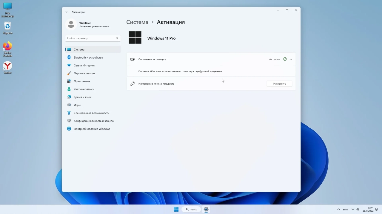 Screenshot #6 - Windows 11 Pro 22Н2_22621.898 Stable by WebUser