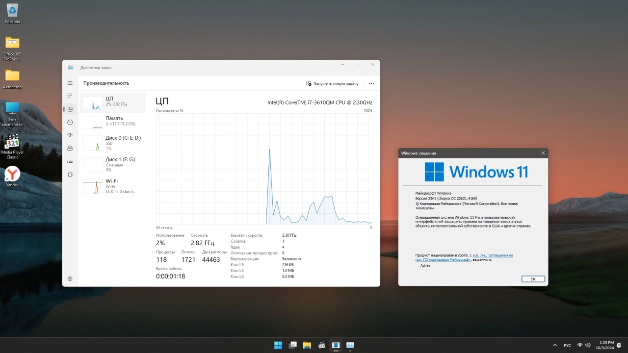 Screenshot #3 - Windows 11 23H2.22631.4169 16in1 x64 by Integral Edition 2024.9.11