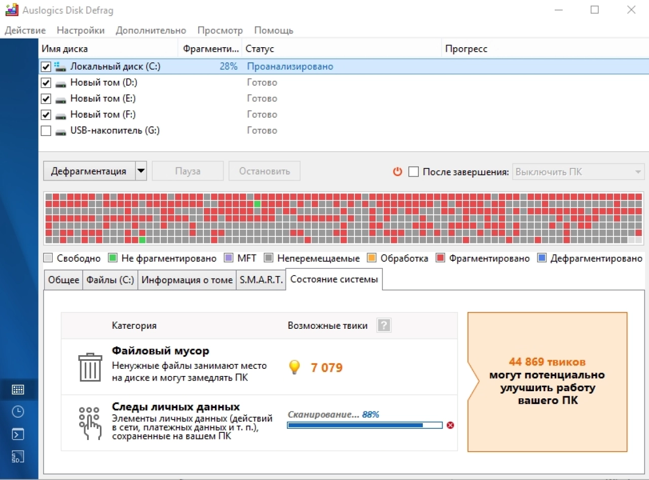 Screenshot #1 - Auslogics Disk Defrag Professional 11.0.0.6 + Ultimate 4.13.0.2