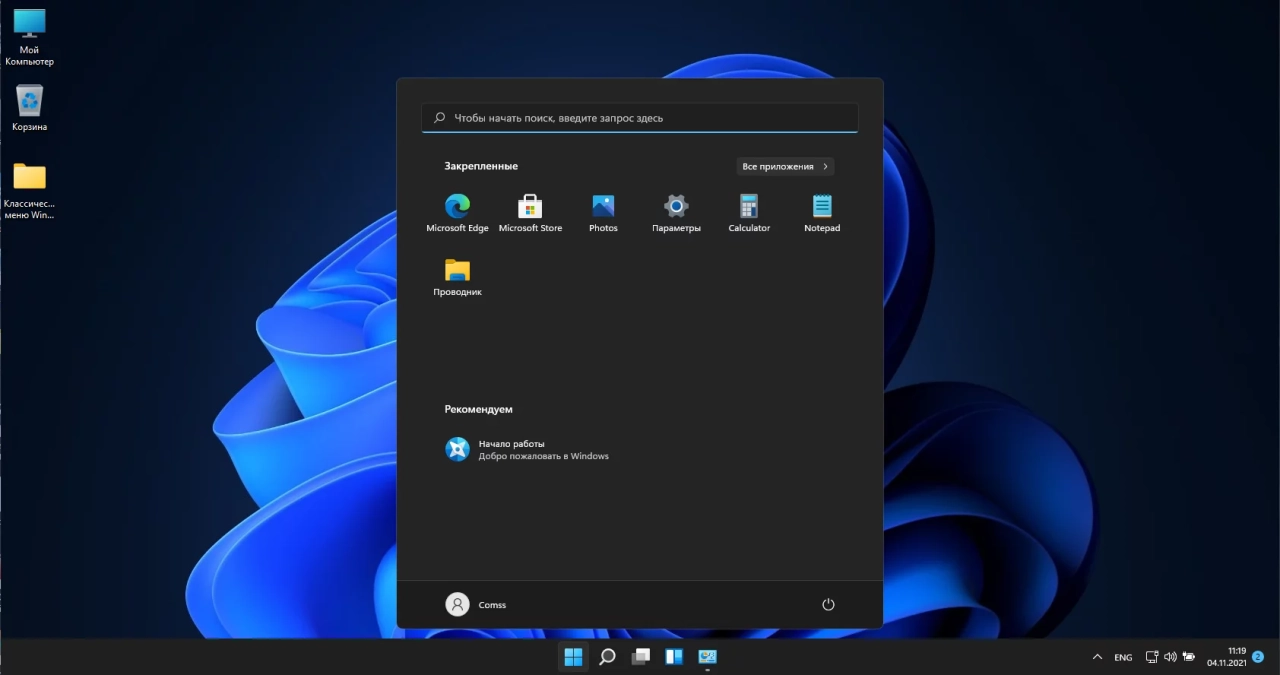 Screenshot #12 - Windows 11 Enterprise LTSC 21H2 x64 by ArtZak1 22000.282