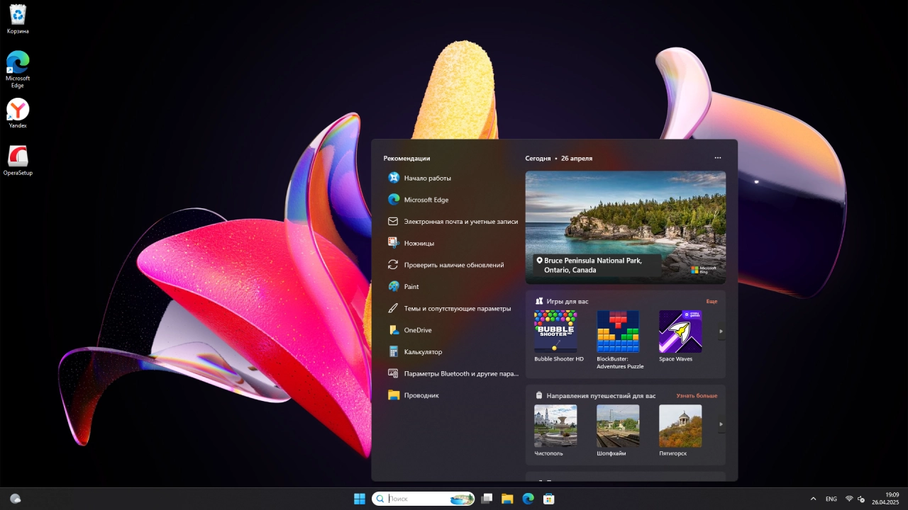 Screenshot #7 - Windows 11 Pro Русская 24H2 Build 26200.5570 Dev