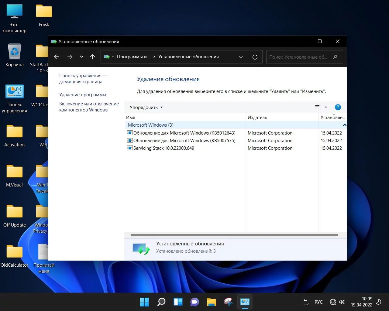 Screenshot #10 - Windows 11 Pro x64 Micro 21H2 build 22000.651 by Zosma
