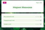 Screenshot #7 - GREENWAY 2.5.9